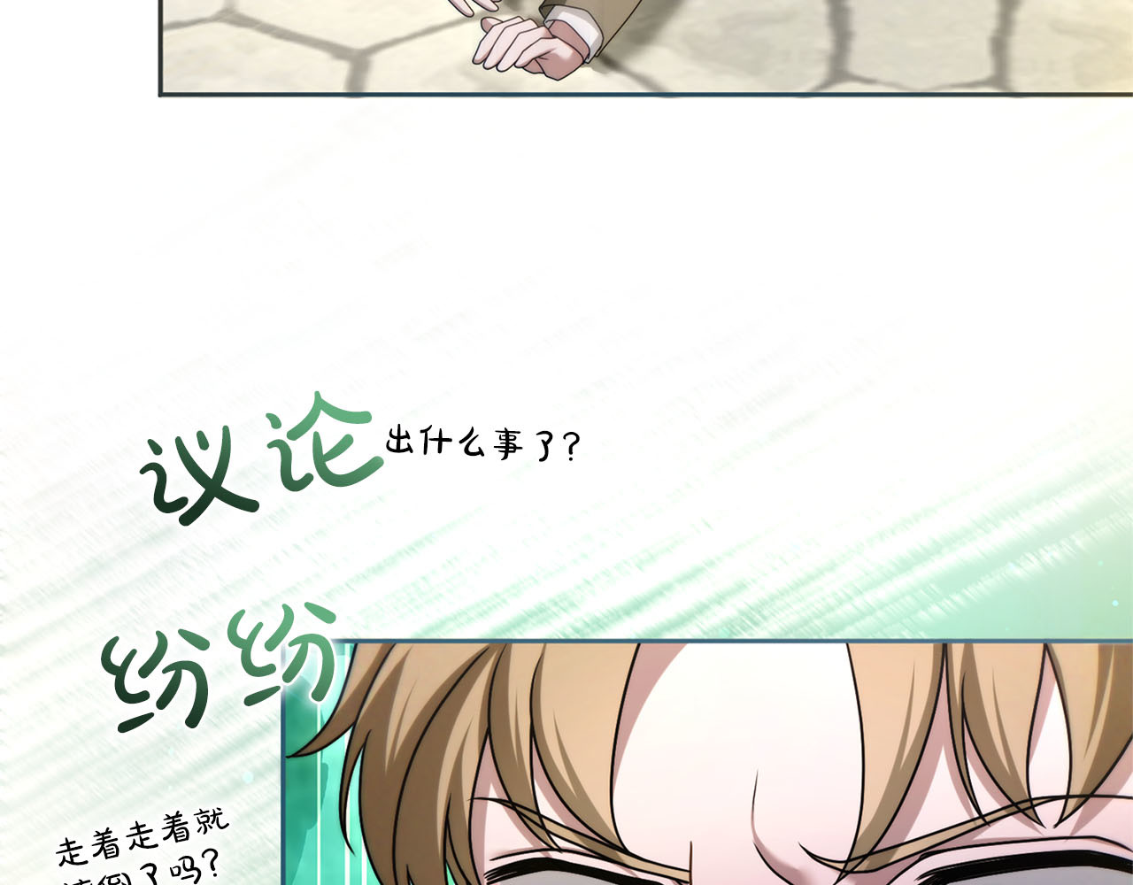 第86话 散播“谣言” 第 27 页