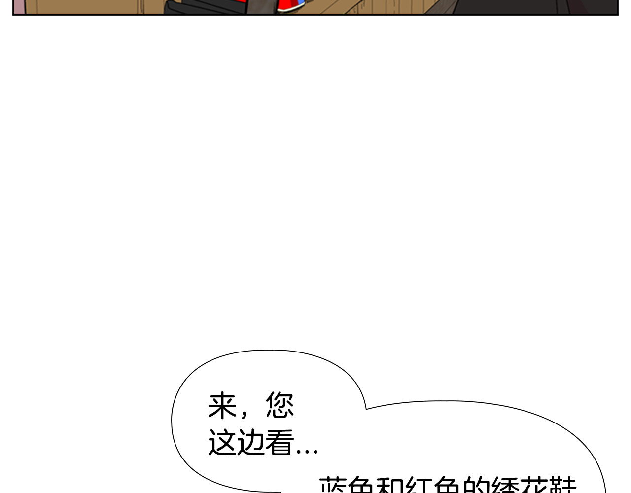 第25话 绣鞋 第 80 页