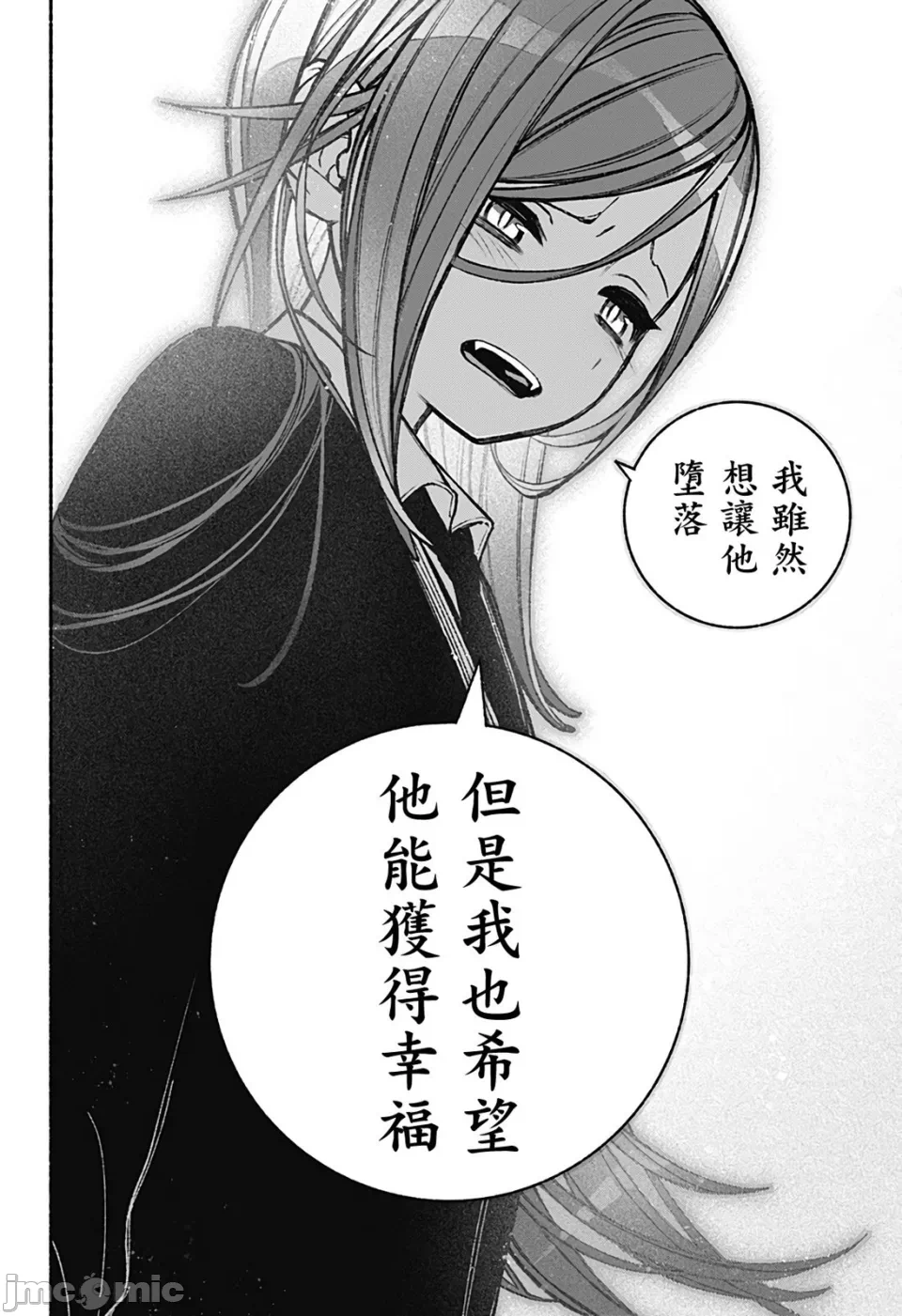 让驱魔师免于堕落 [有马あるま/フカヤマますく] エクソシストを堕とせない 第40话 - 20