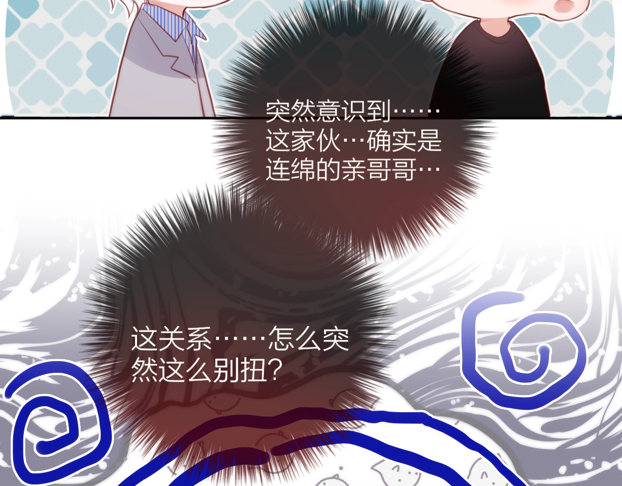 第65话 哥哥的权利 第 106 页