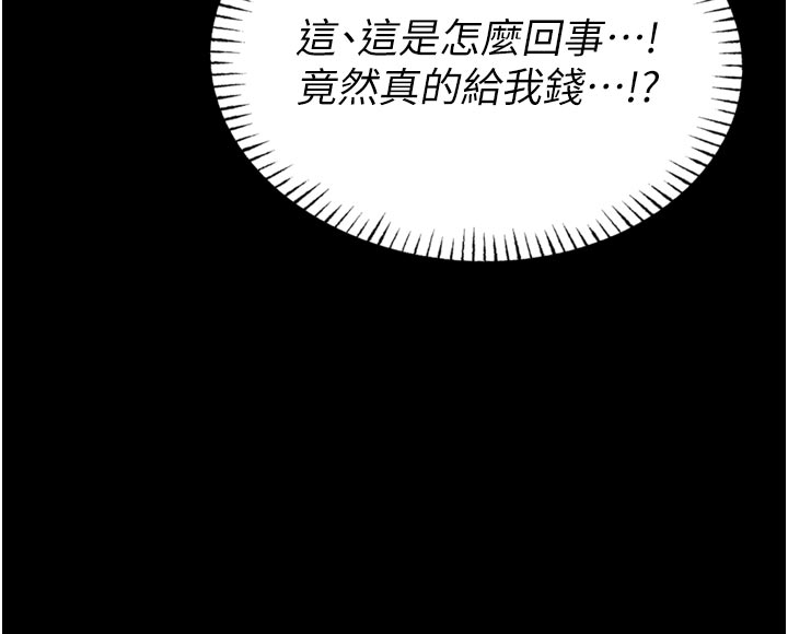 第1话 - 性爱道馆养成记 第 48 页
