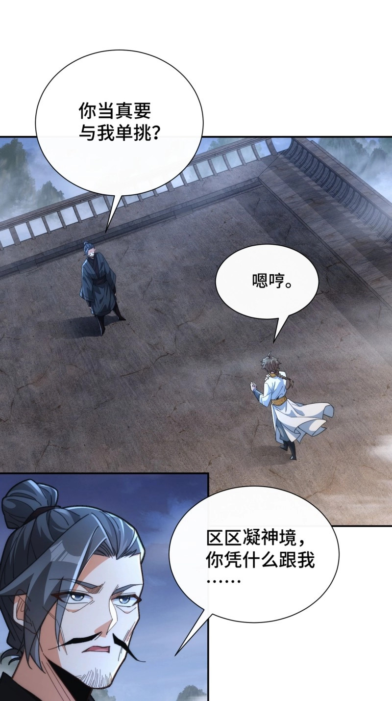 第24话 第二十三话 战至酣畅 第 5 页