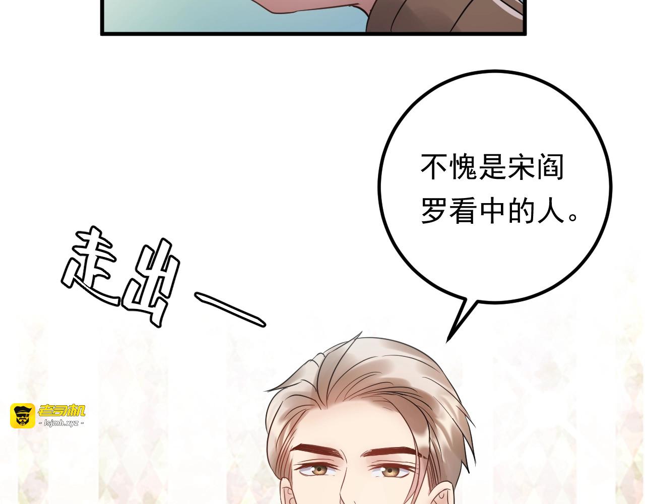 第95话 爆料顾雨菲 第 105 页