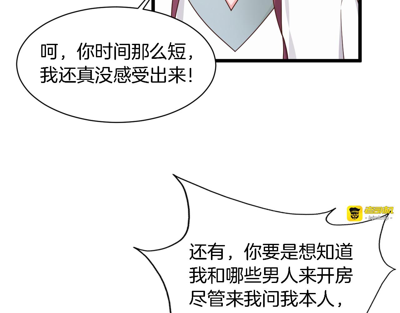 第25话 你成功勾引了我 第 89 页