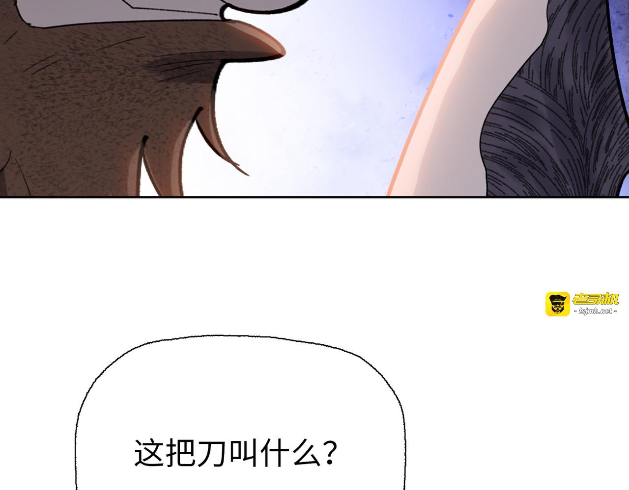 第11话 屠龙刀！ 第 129 页