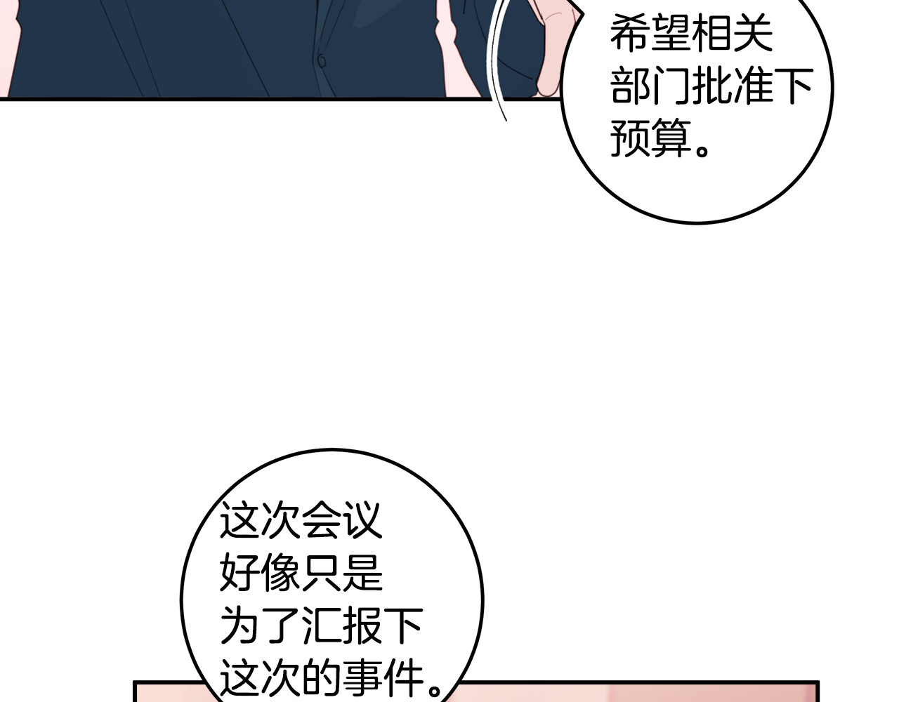 第59话 坏心思 第 18 页