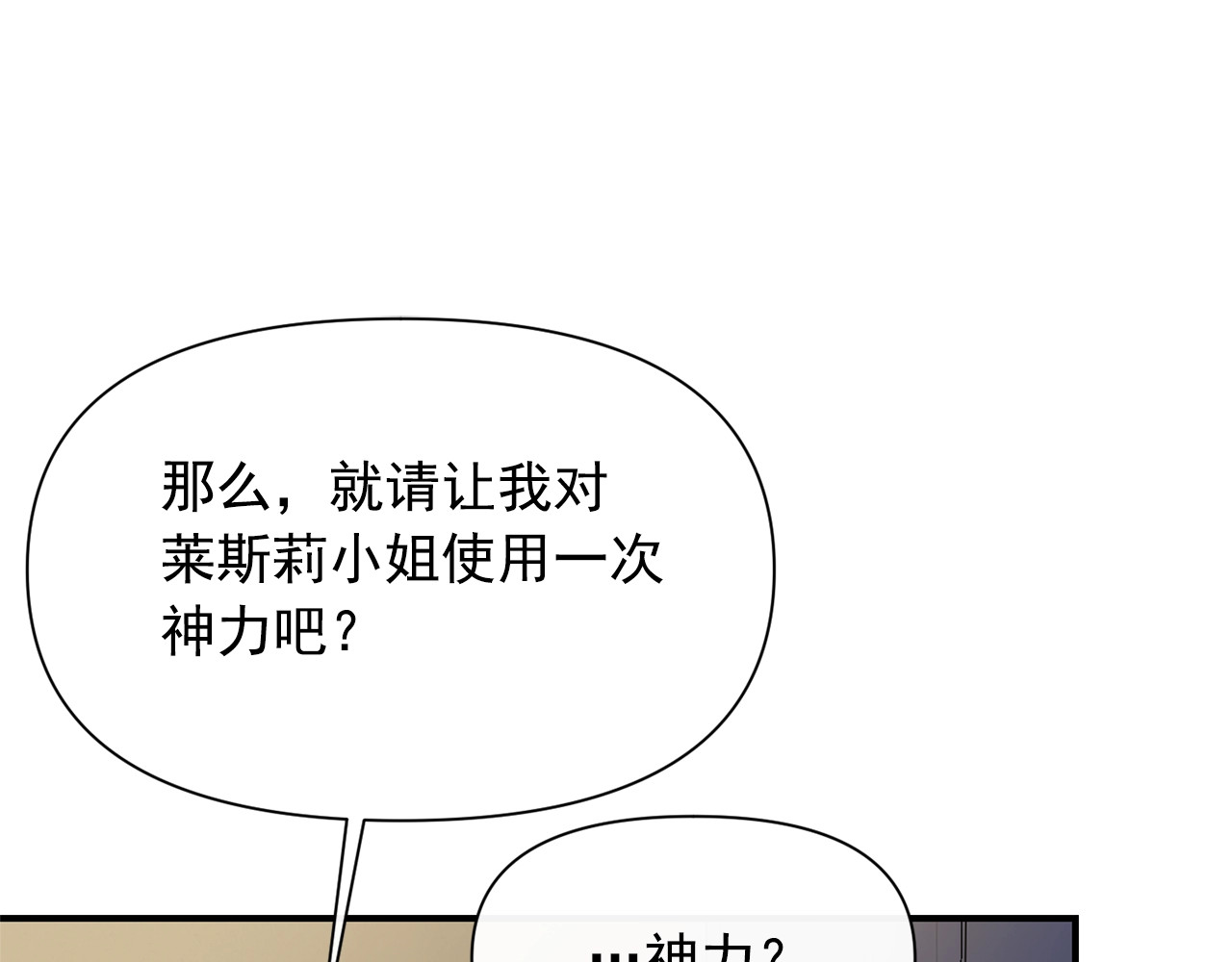 第42话 莱斯莉·赛尔 第 54 页