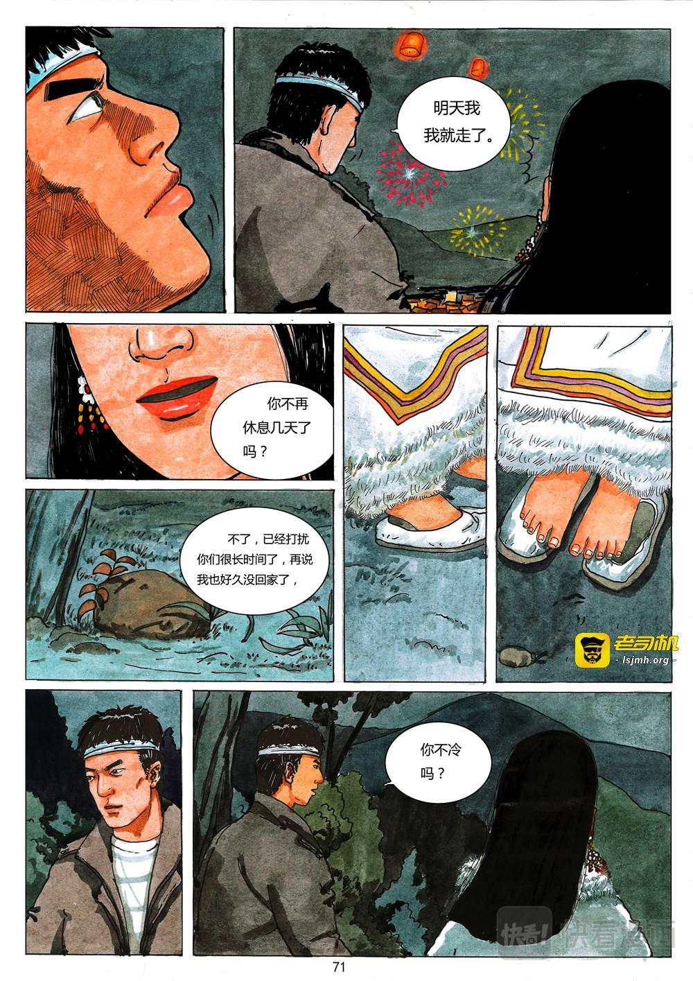 达娃卓玛 第 65 页