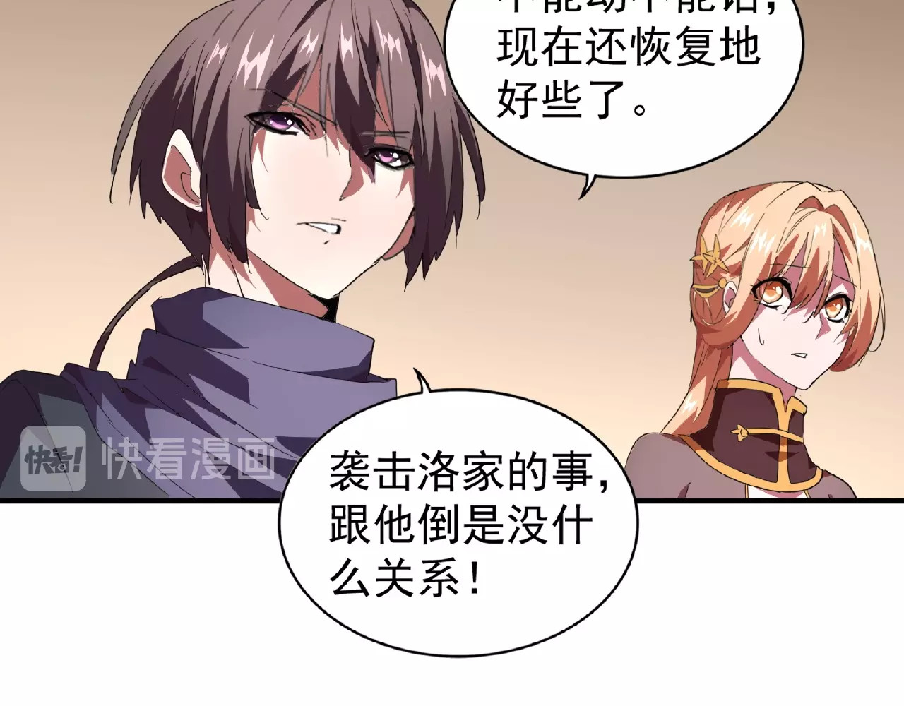 第21话 潜龙阁长老为你转身！ 第 32 页