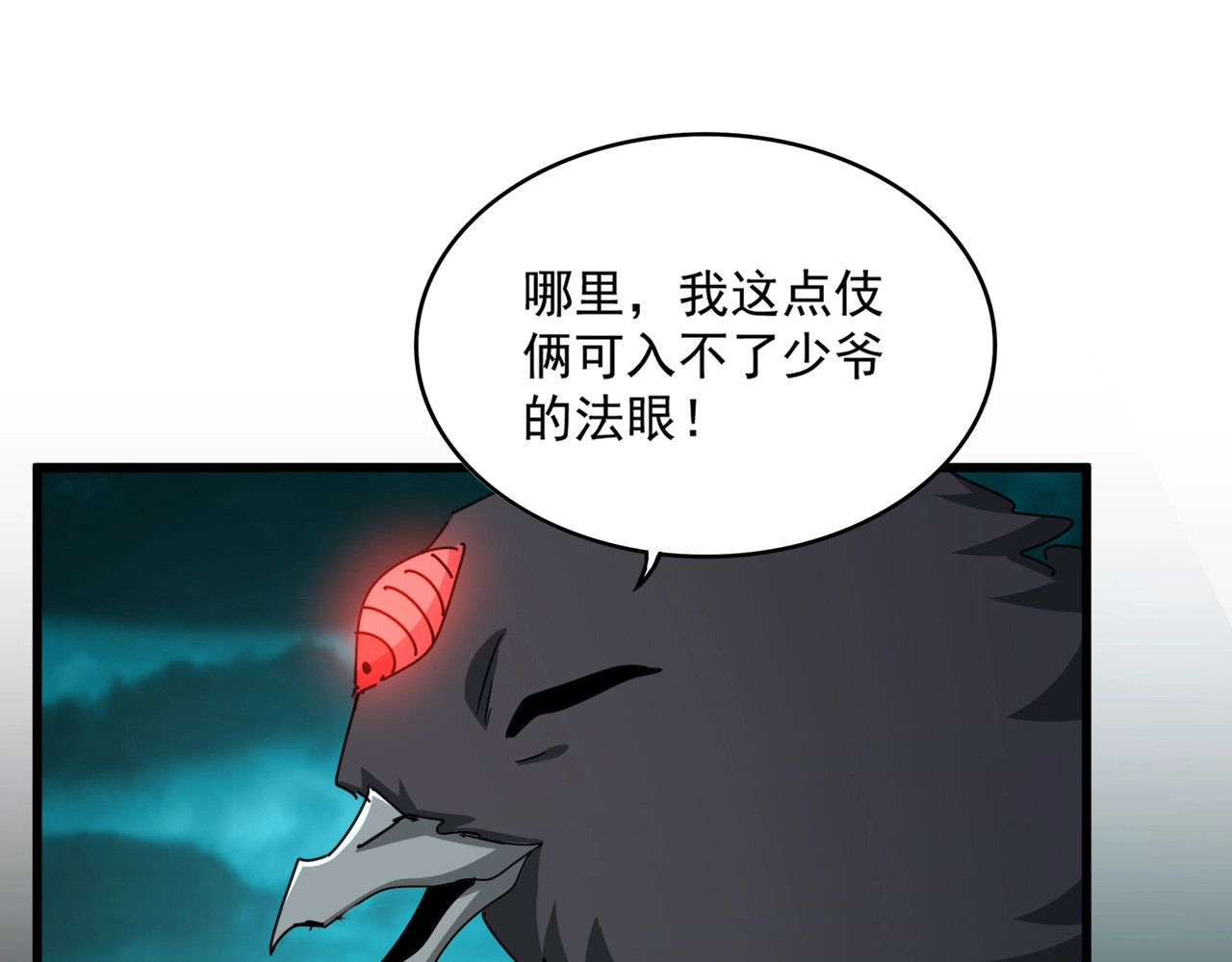 第441话 背后大佬 第 56 页