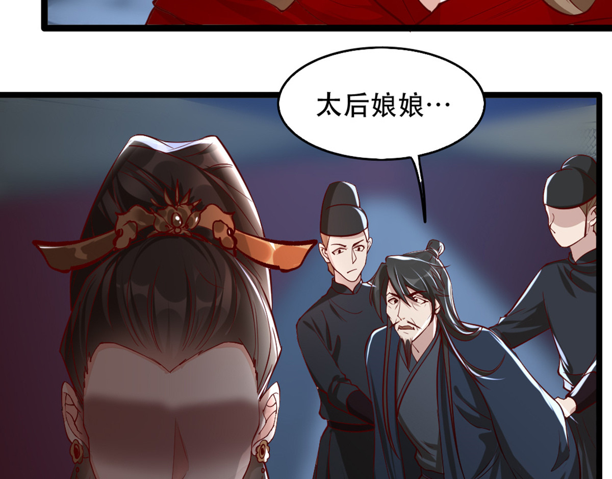 第104话 太后的秘密 第 14 页