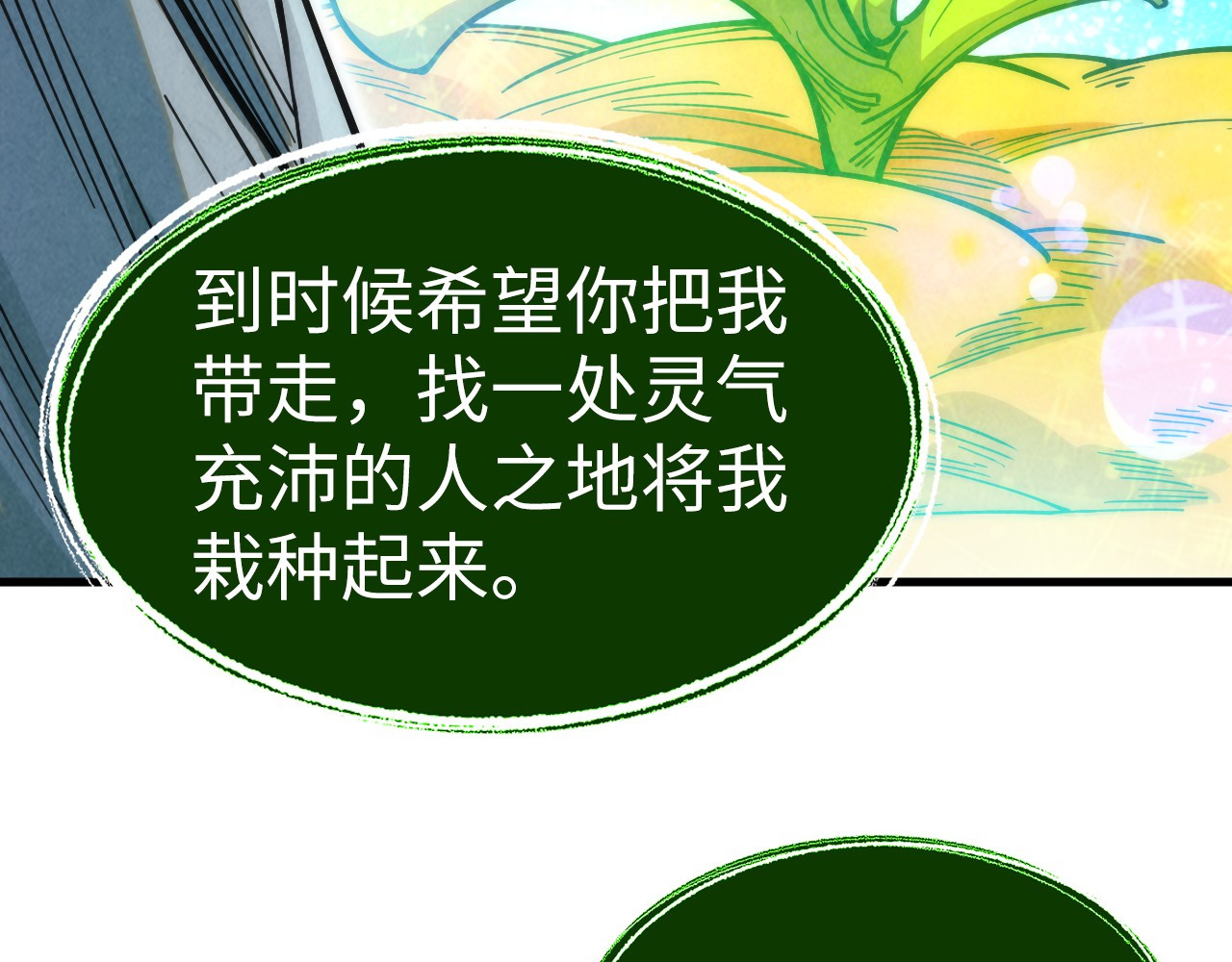 第187话 昆吾树灵 第 74 页
