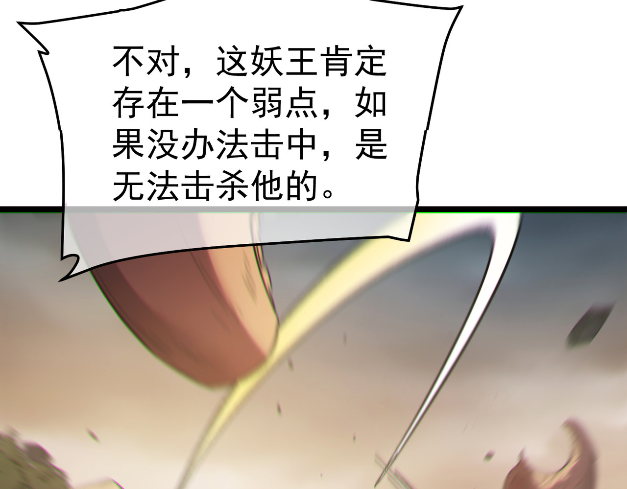 第127话 大妖王——乌格纳尔斯 第 186 页