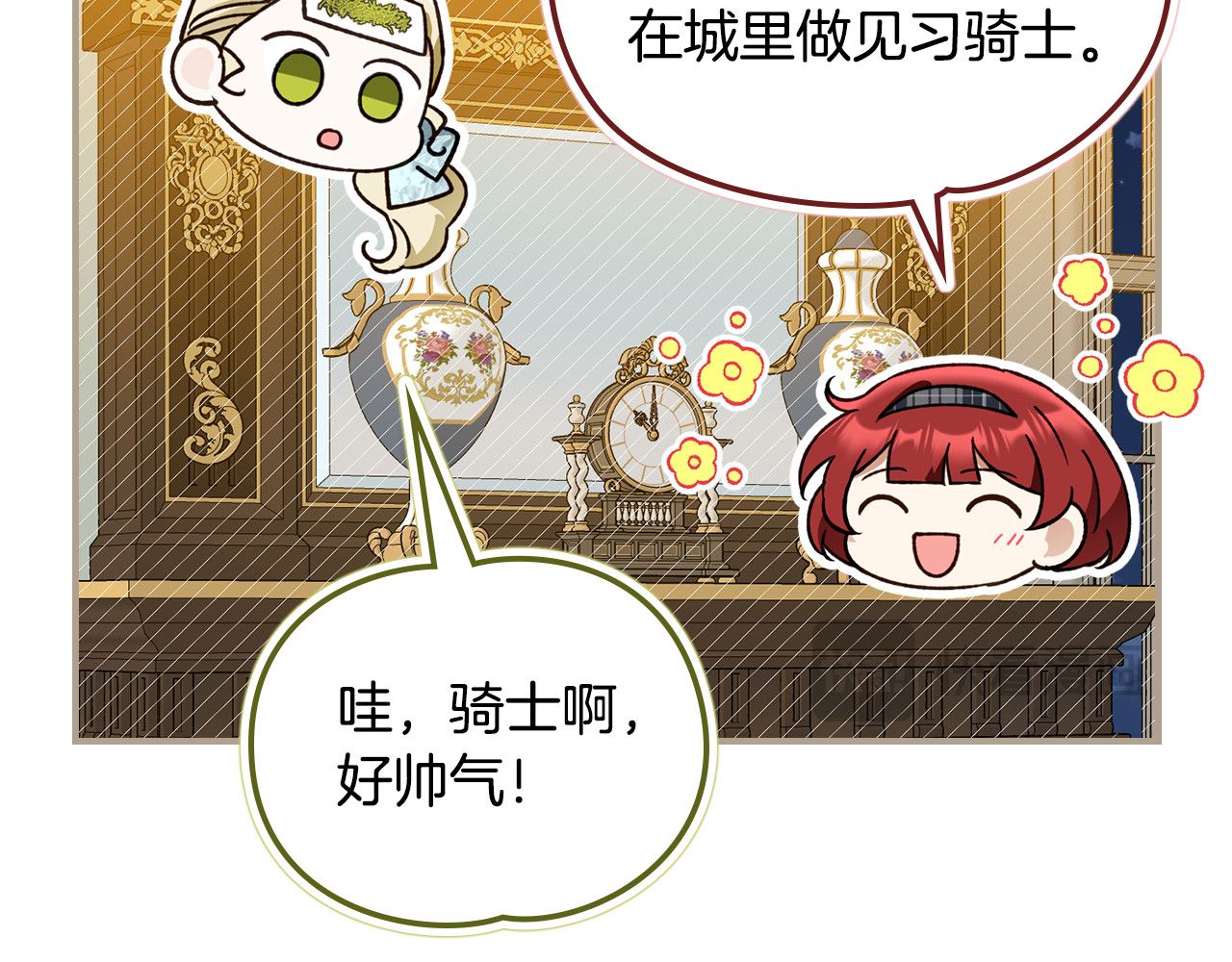 第15话 你要扑我？ 第 136 页