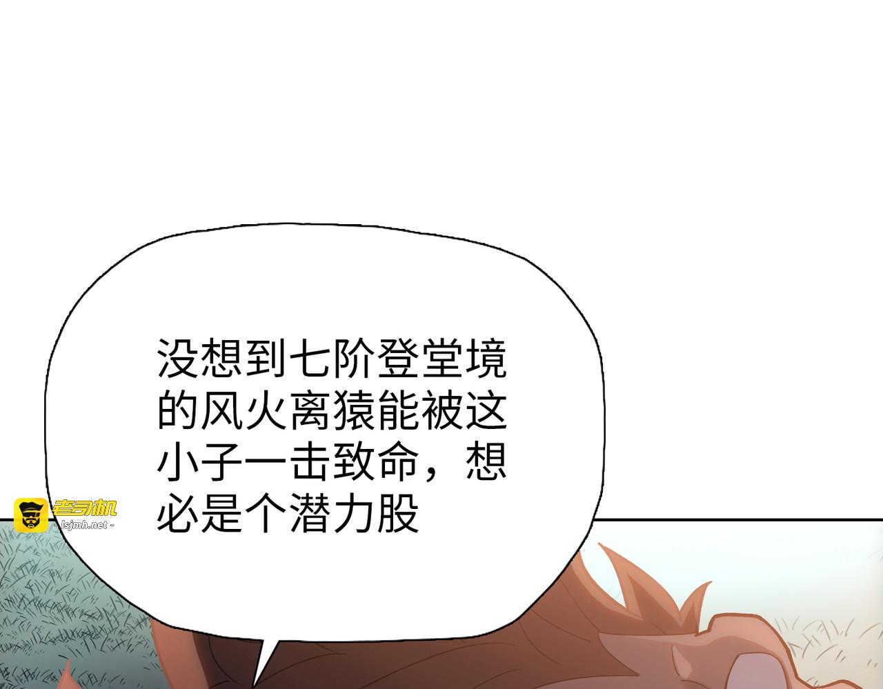 第15话 九天联盟 第 67 页