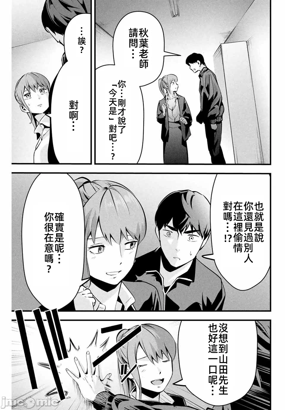 第3话 第 7 页
