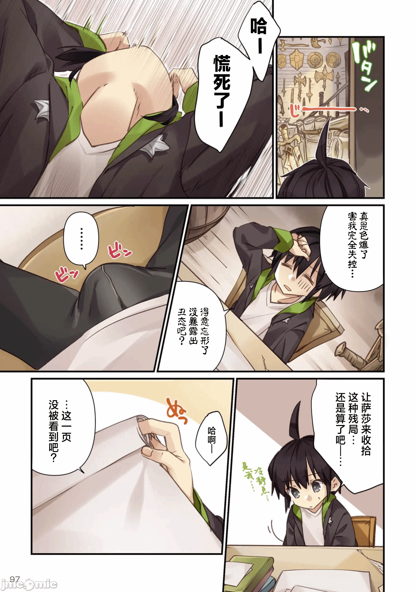 绯天明日香~将最强宝具赠予异世界少女之后~[218、天那光汰]绯天のアスカ ～异世界の少女に最强宝具与えた结果～ 第3话 - 29