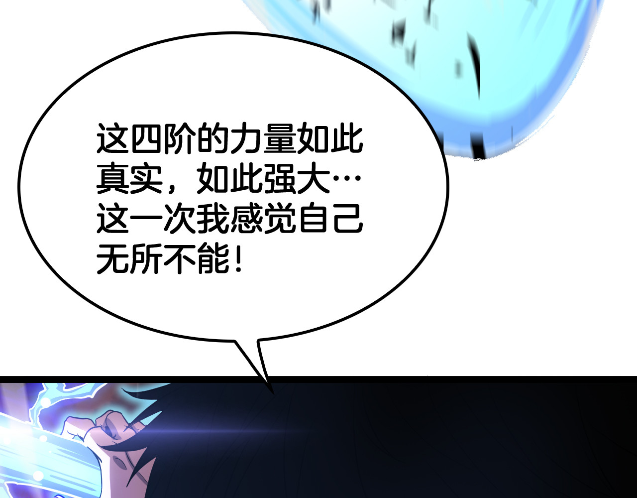 第41话 再见四阶 第 88 页