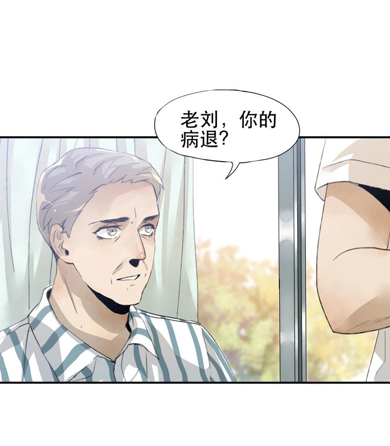 第23话 想陪着你醒来 第 32 页