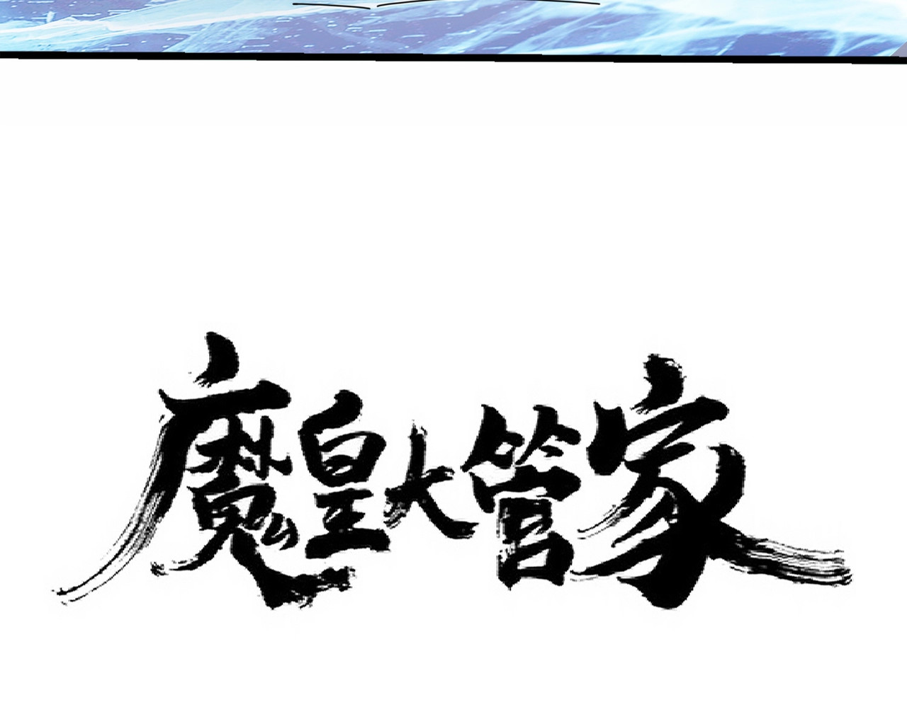 第247话 求生不得 第 8 页