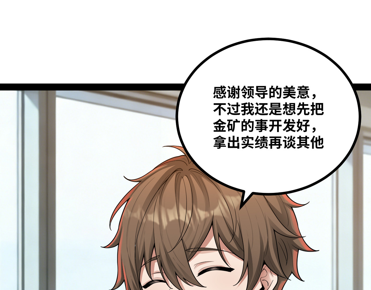 第11话 栽赃反击 第 50 页