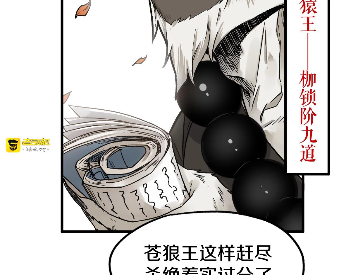 第63话 绝望下的底牌！ 第 93 页