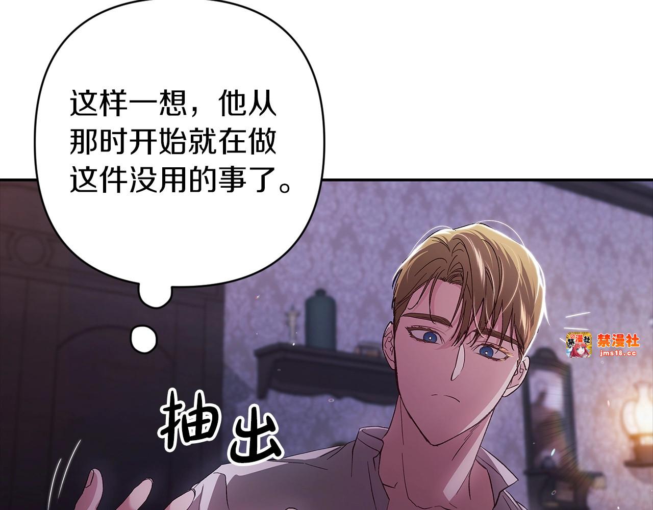 第55话 我怕身上有味道 第 87 页