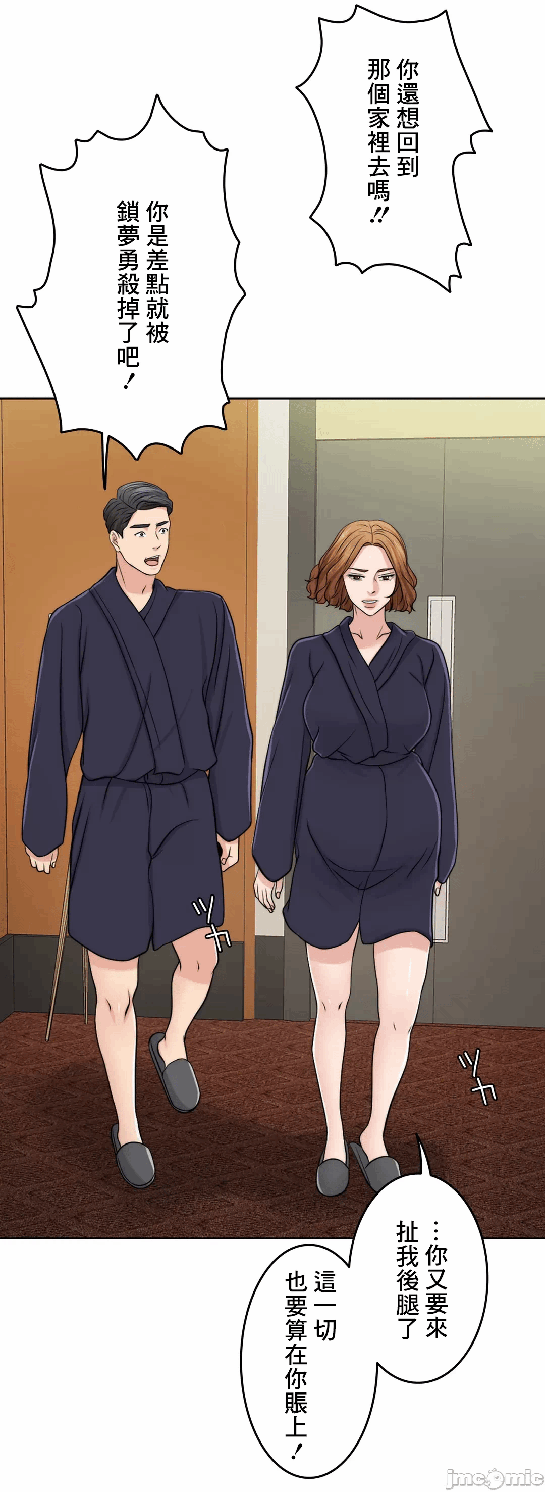 第46话 第 8 页