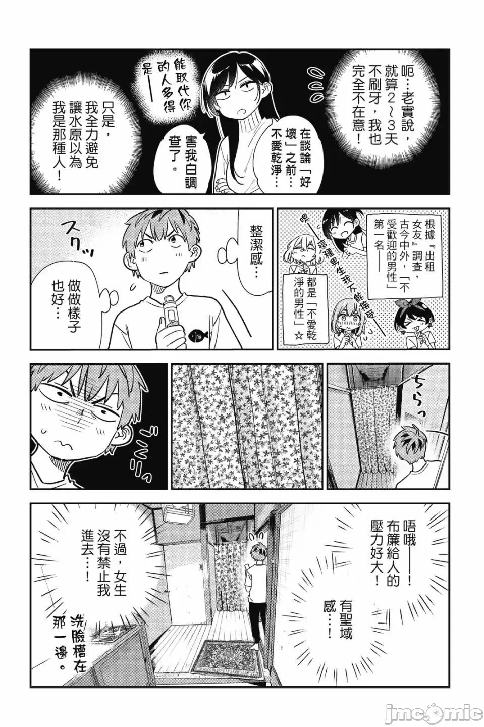 第81话 第 68 页