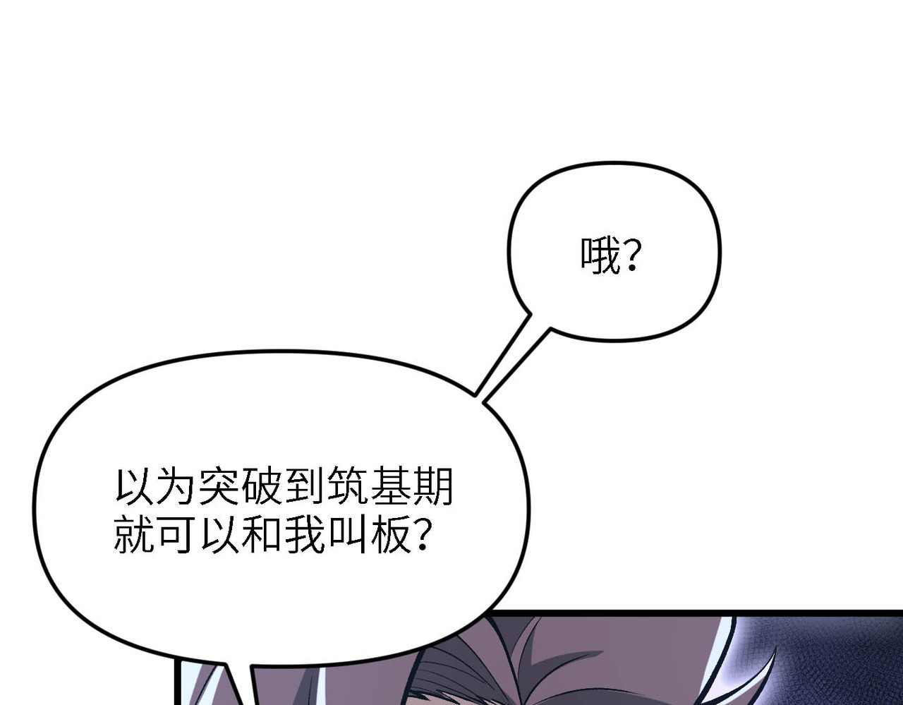 第10话 一息足矣 第 34 页