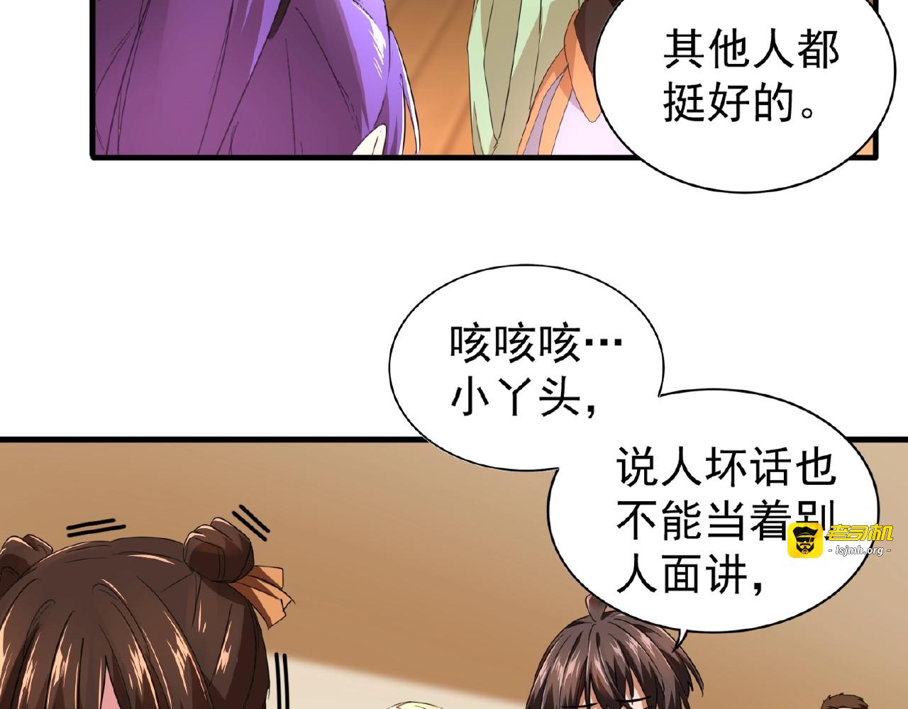 第21话 潜龙阁长老为你转身！ 第 9 页