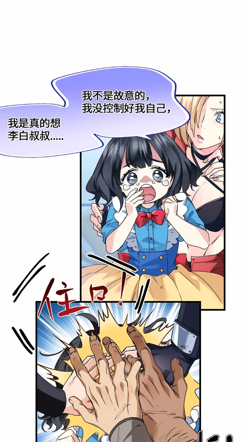 第48话 048 危在旦夕的李白 第 21 页