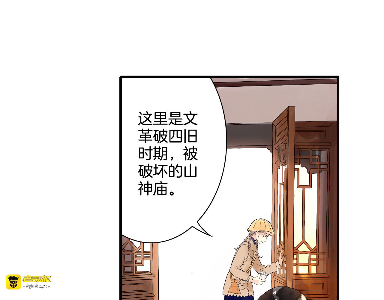 第4话 我以后就住在山神庙里了！ 第 5 页