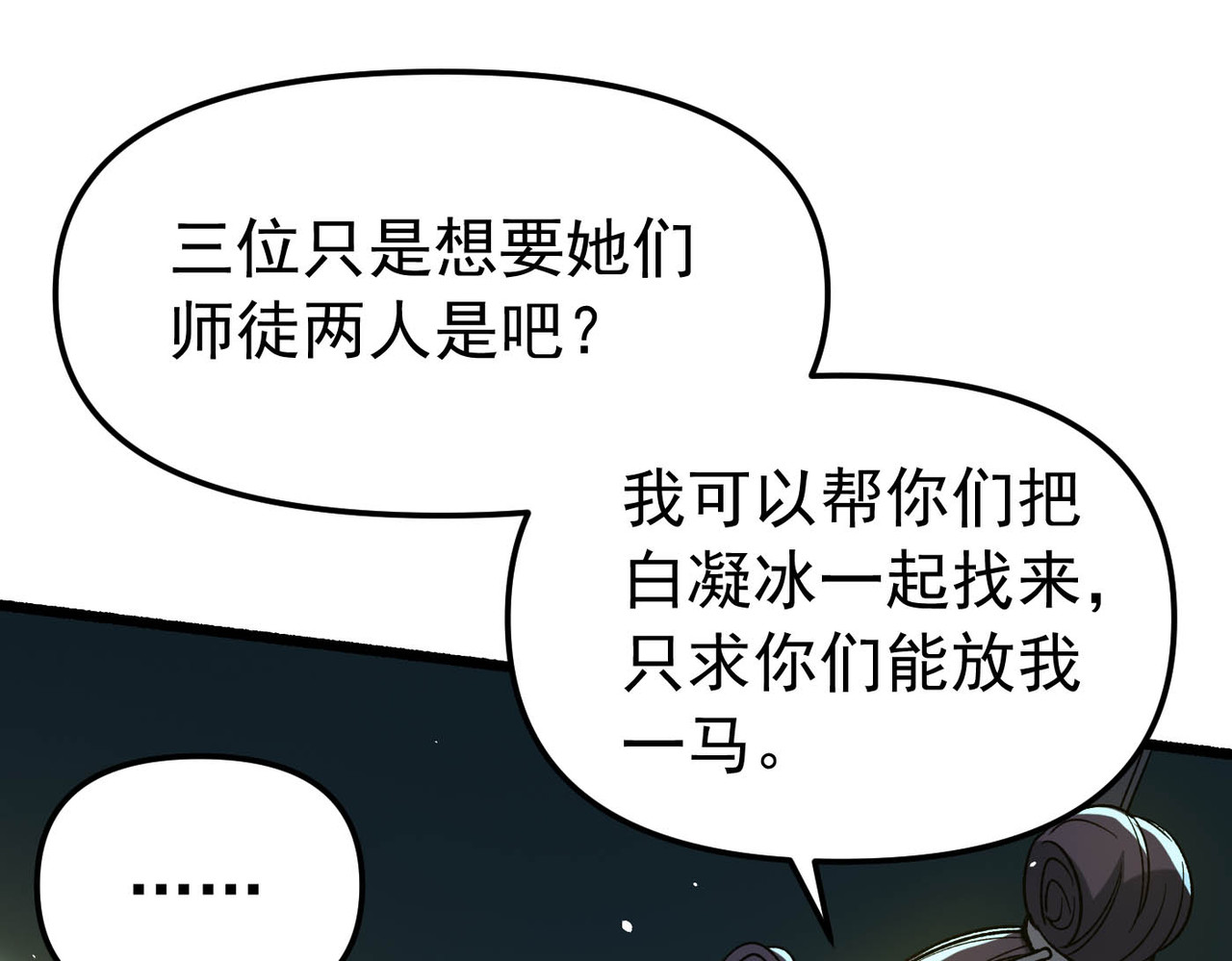 第7话 忘恩负义 第 30 页