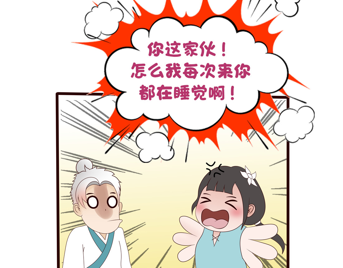 序章：仅靠做梦就能修仙！ 第 19 页