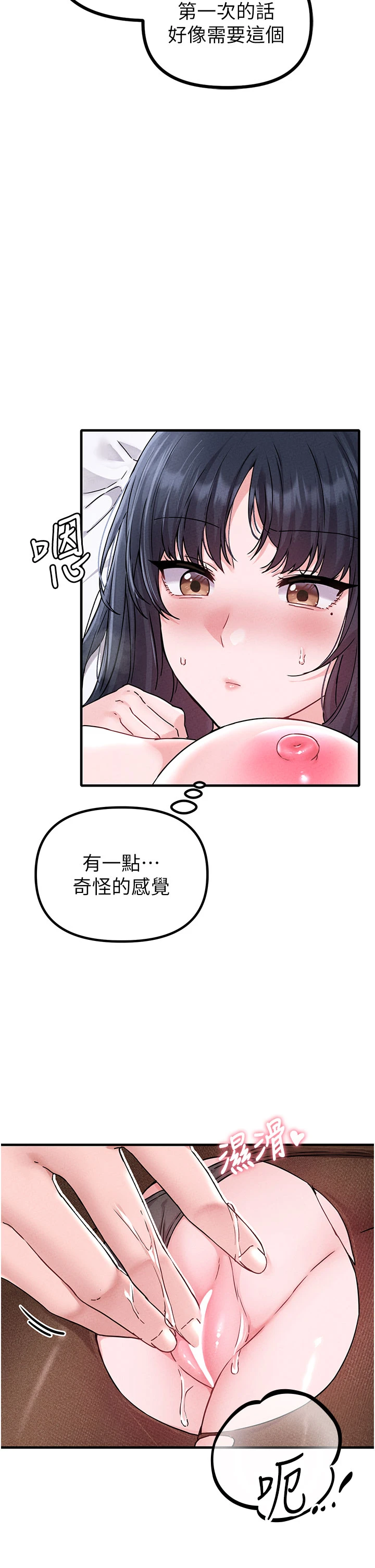 第20话 - 几经波折的处女秀 第 16 页