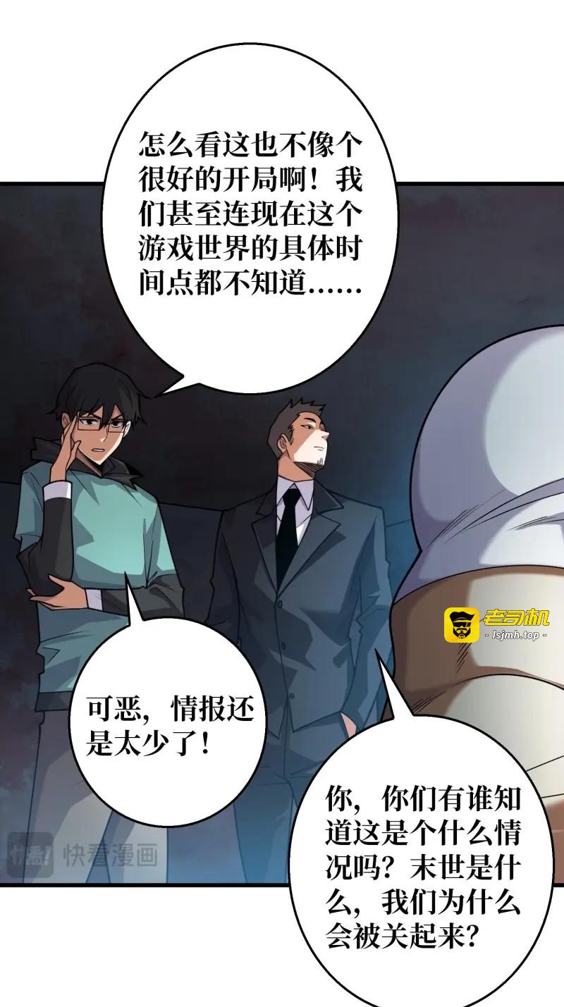 第4话 第4话 开局坐牢？ 第 33 页