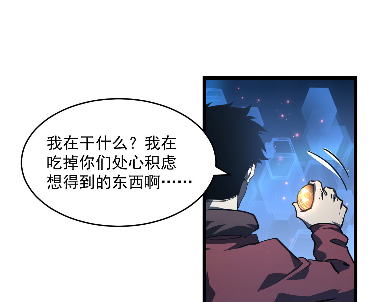 第70话 【异宝】的吸收率 第 24 页
