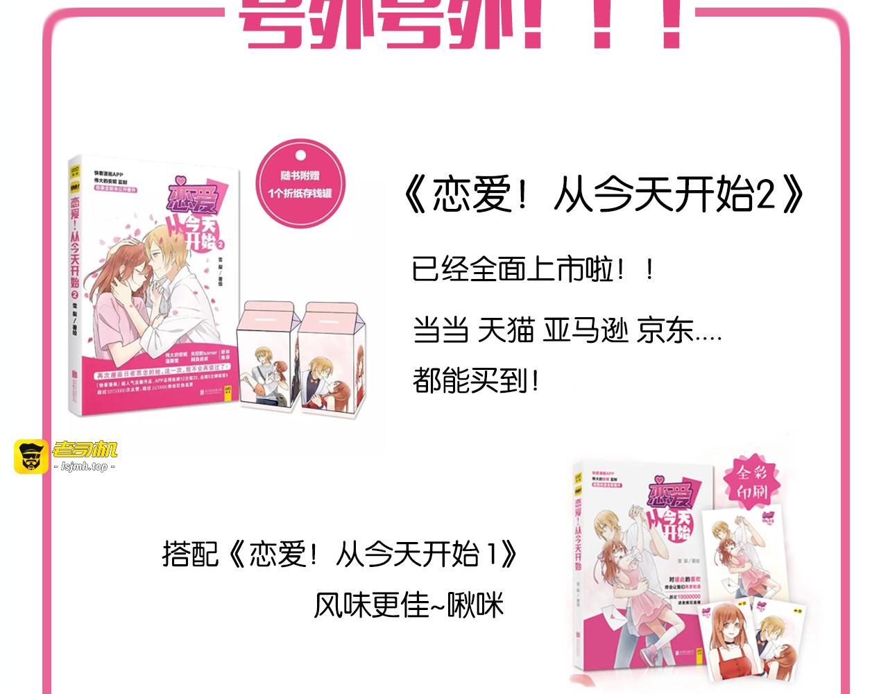 第19话 他的脸，好烫 第 69 页