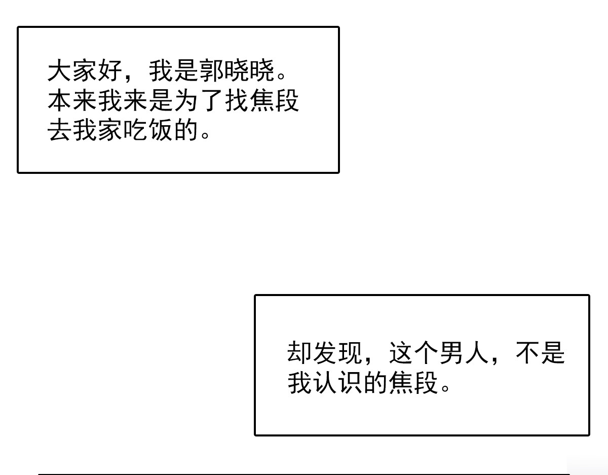 第43话 这个女人很危险 第 4 页