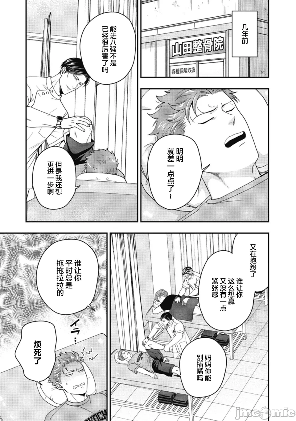 第1话 第 9 页