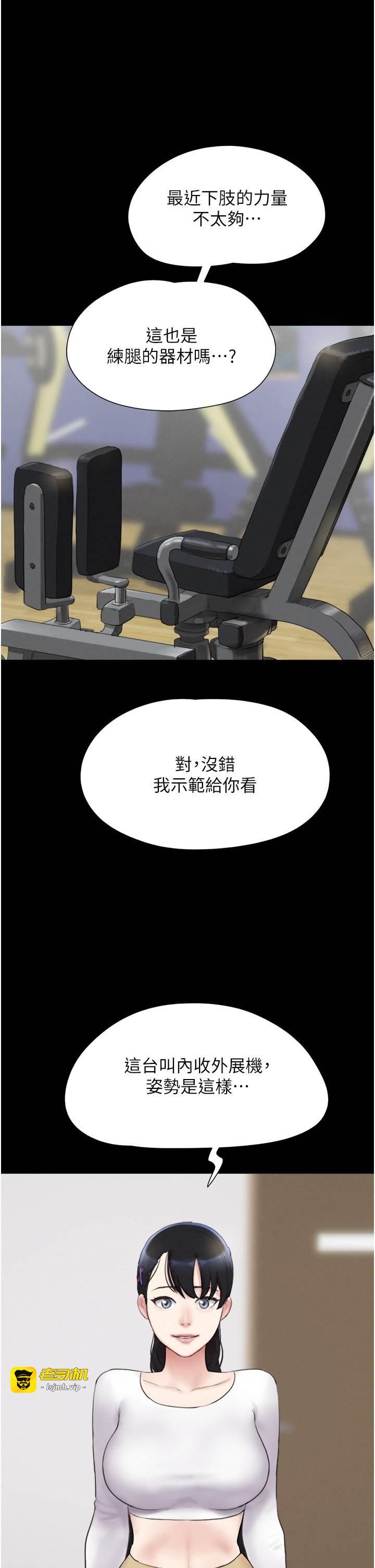 第23话  在健身房重逢的师生 第 17 页