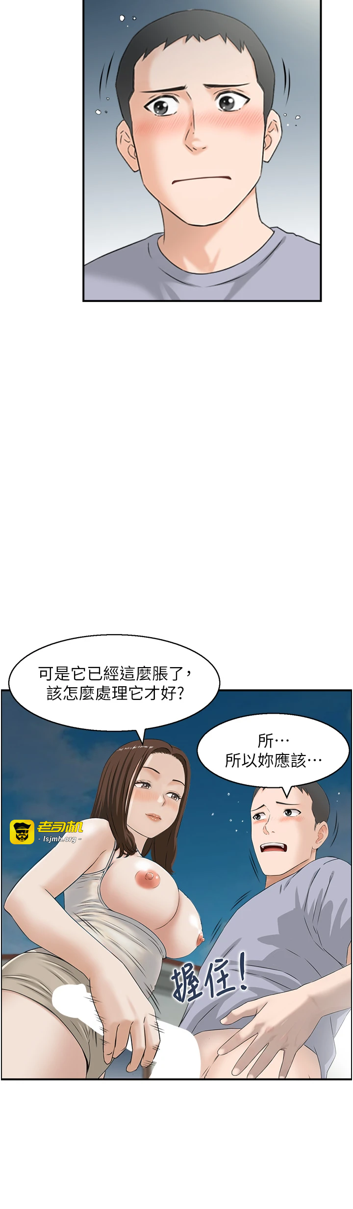 第3话 - 与朋友夫妇的出游 第 27 页