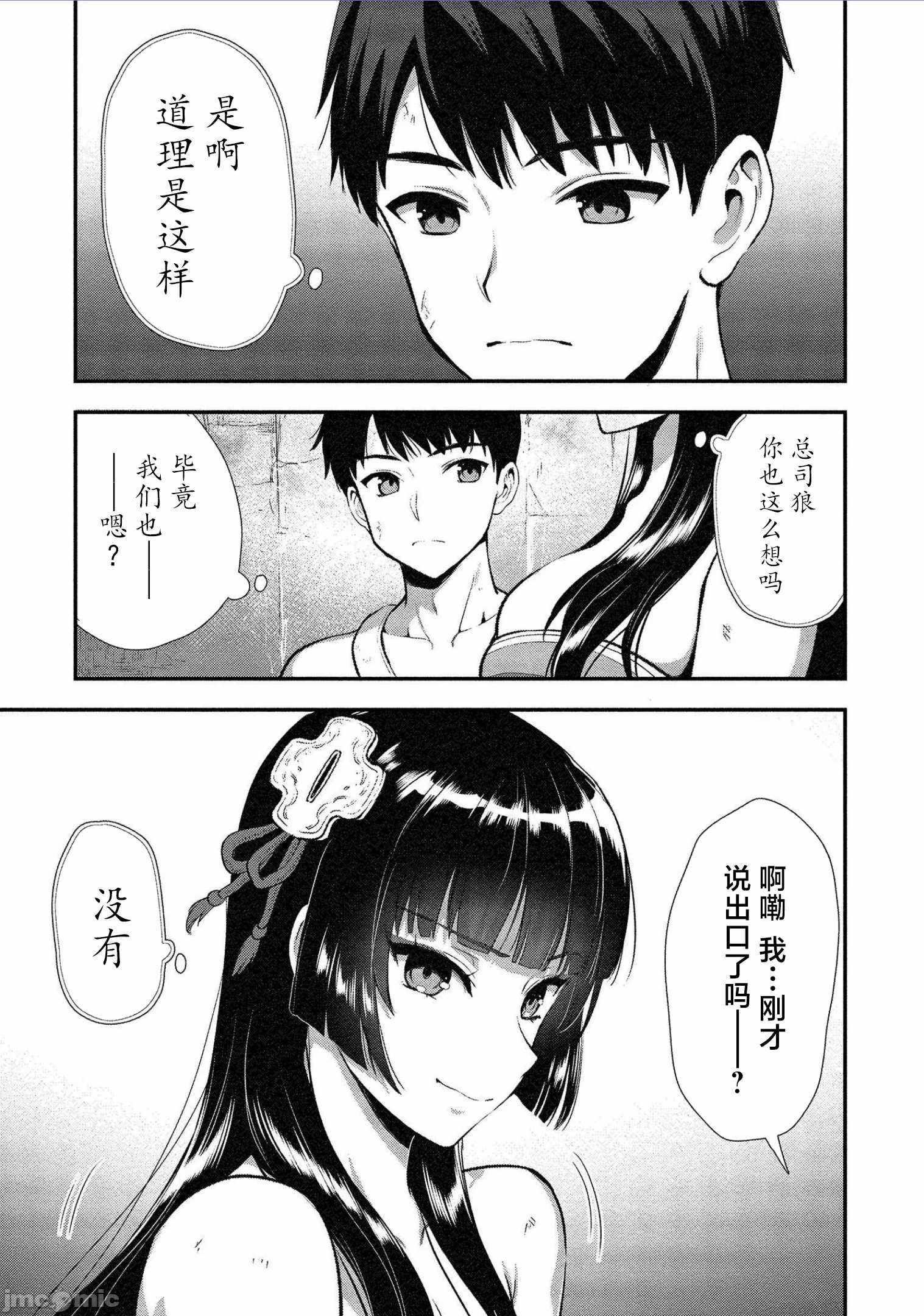 由魔剑师的魔剑开始的为了魔剑的后宫人生 [小岛纱] 魔剣师の魔剣による魔剣のためのハーレムライフ 第4话 - 26