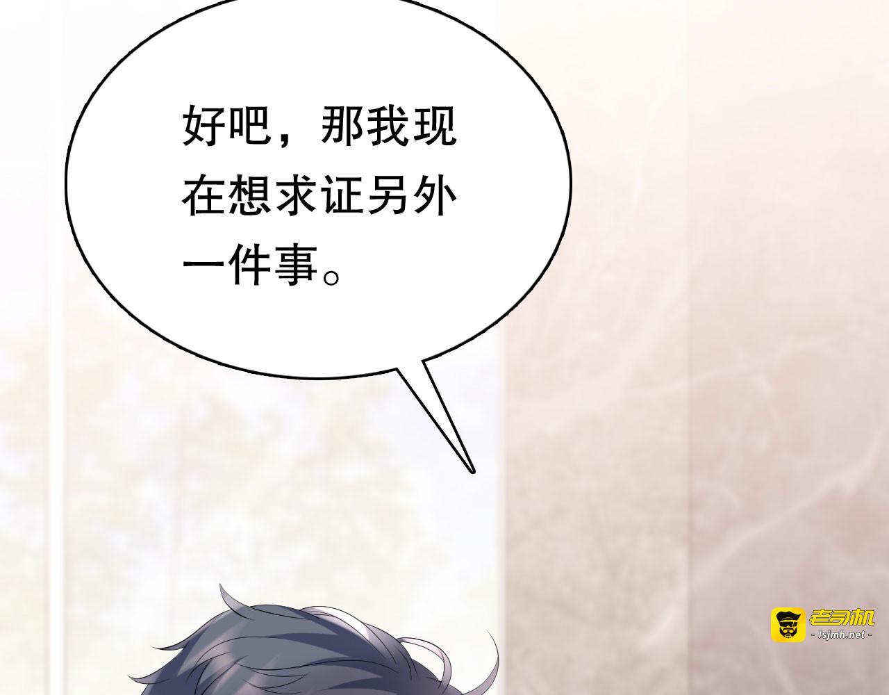 第129话 泳池之吻 第 85 页