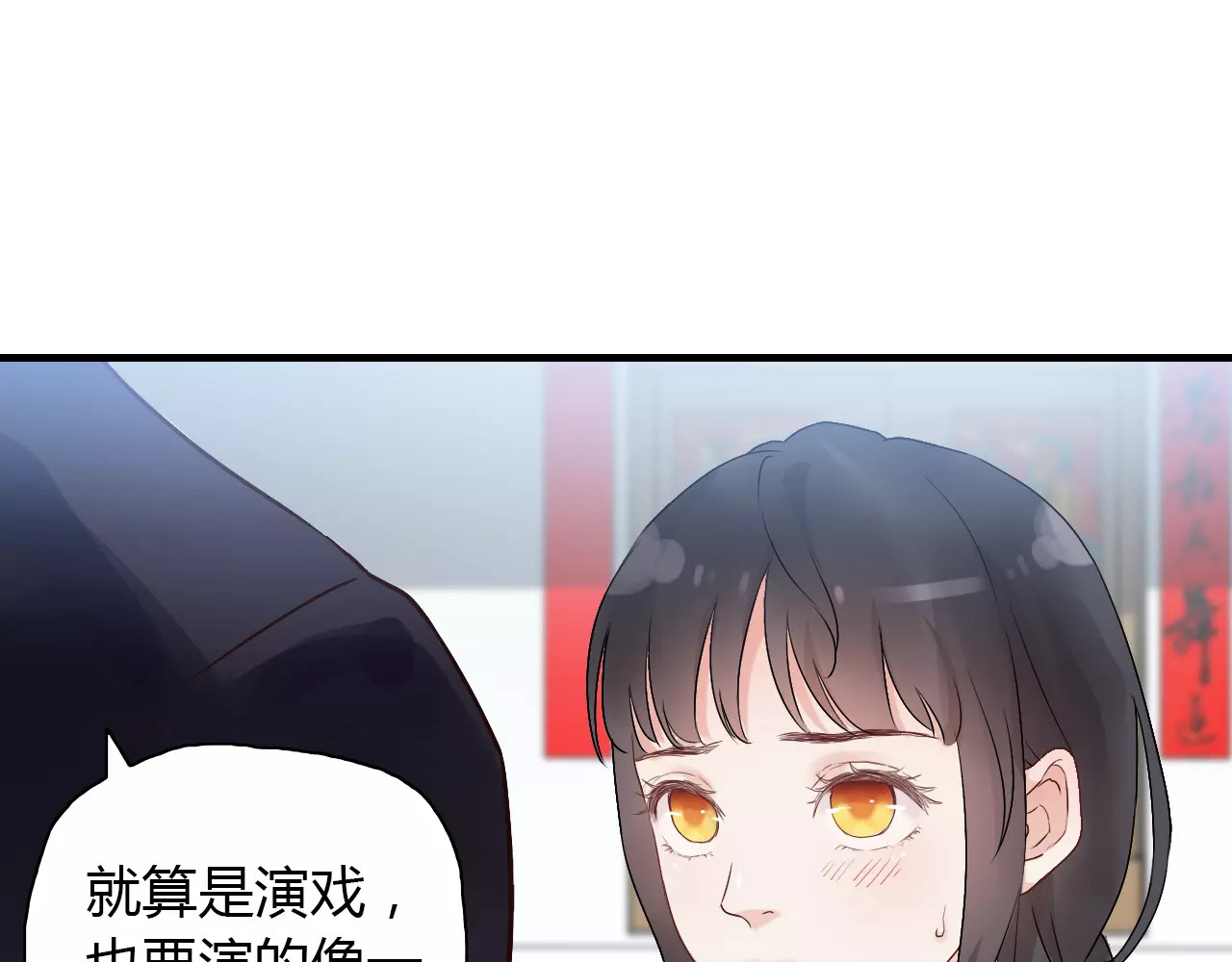 第12话 总裁驾到 第 68 页