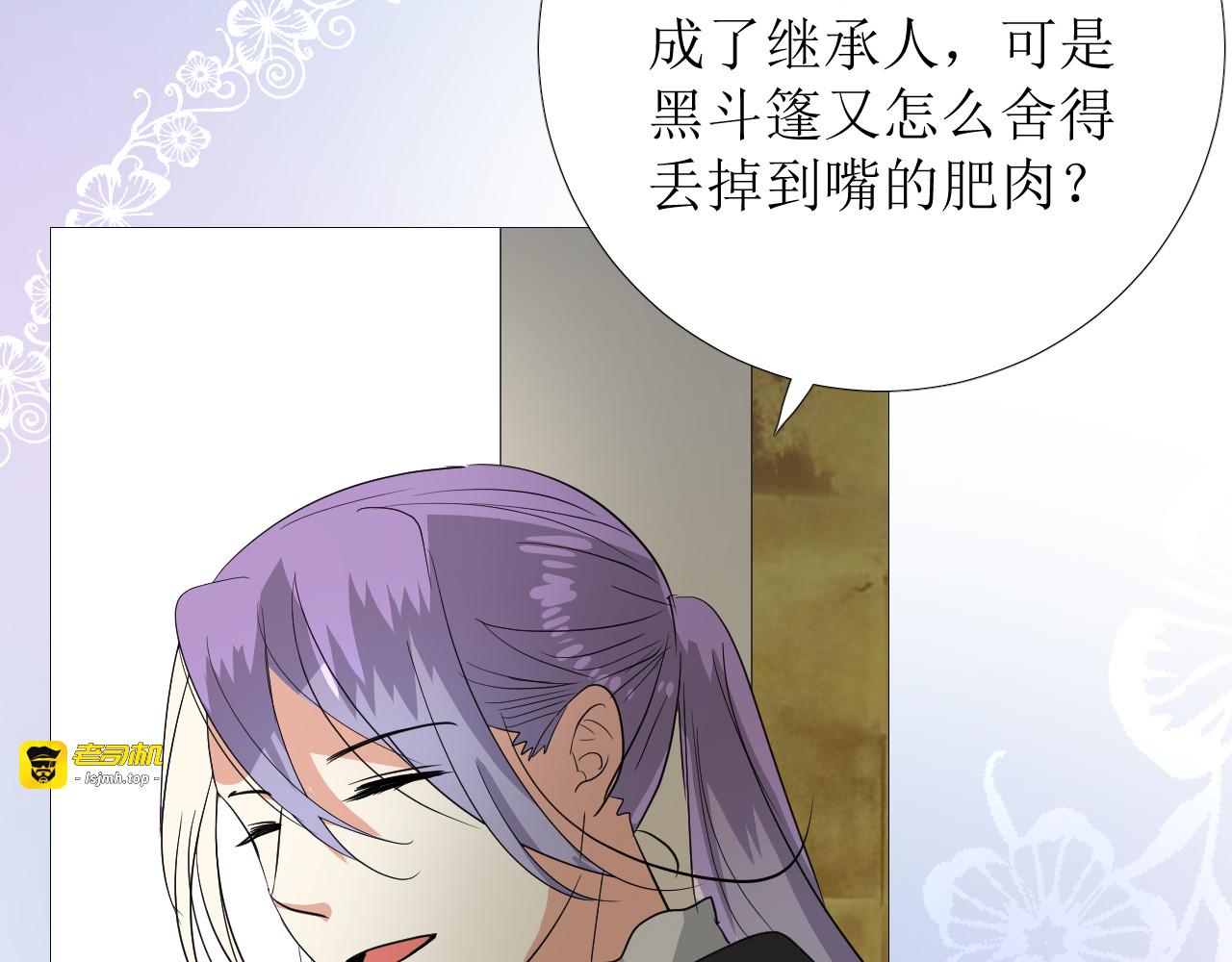 第75话 完美安排 第 75 页