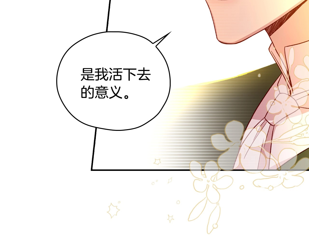 第48话 抓包约会！情敌见面！ 第 42 页