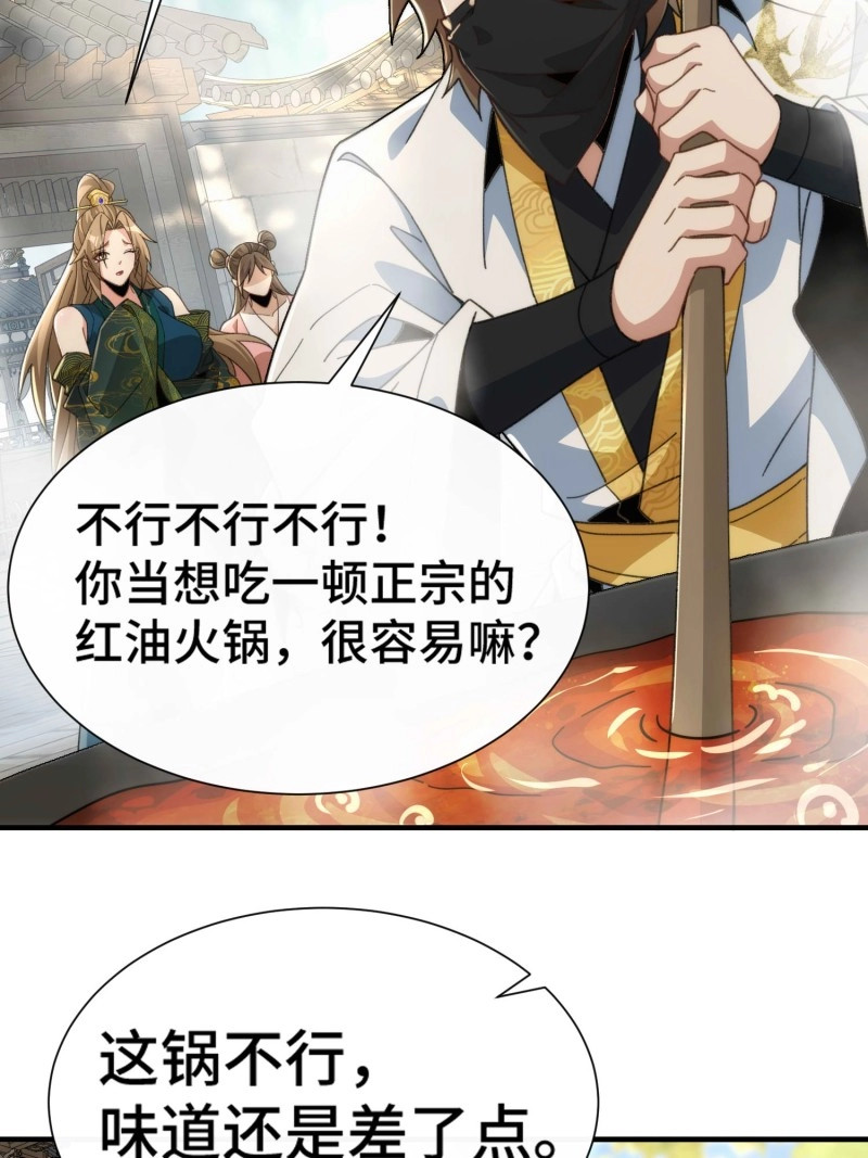 第69话 第六十五话 事态 第 51 页
