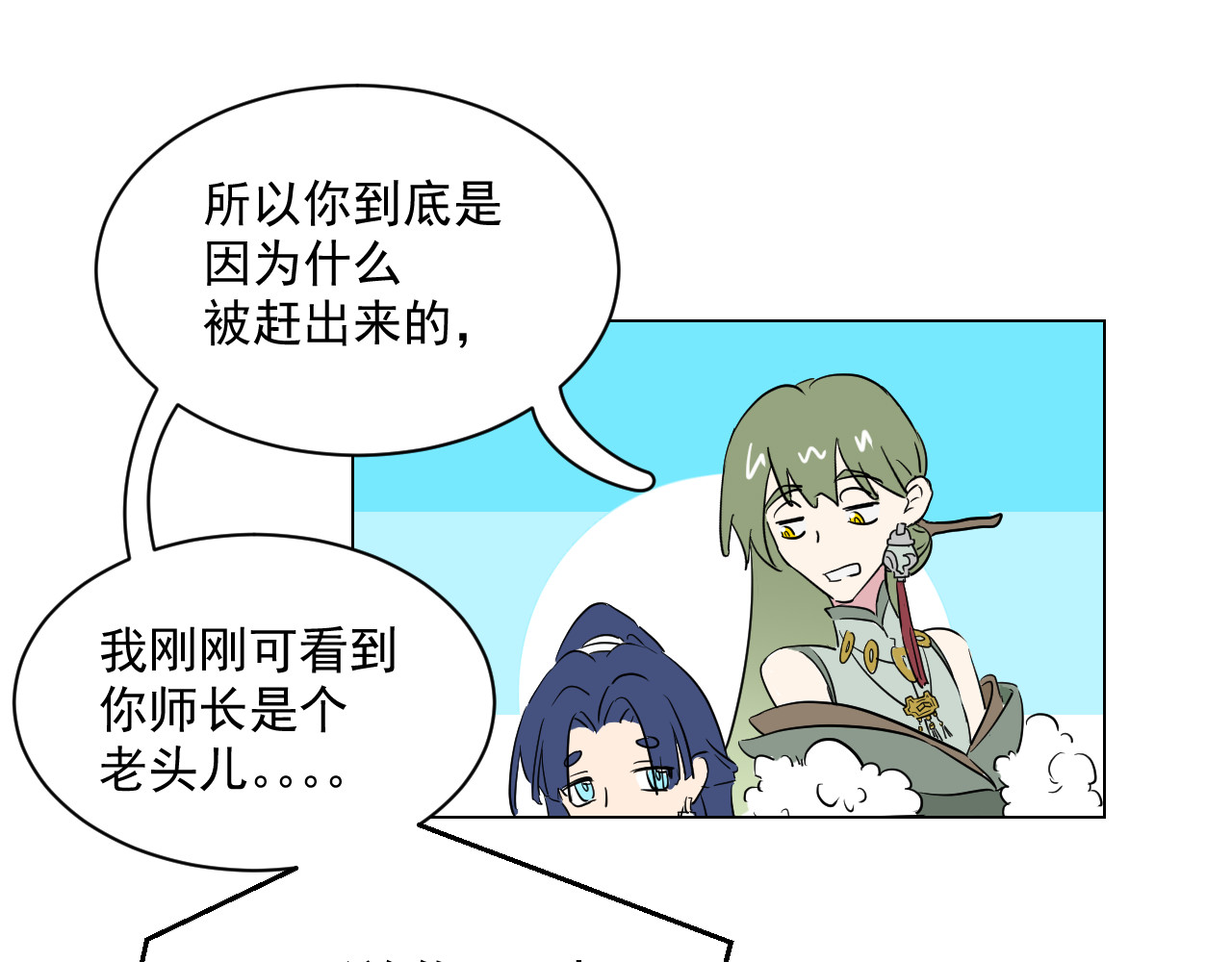 第1话 听说丹修的主要资金来源是合欢宗 第 42 页